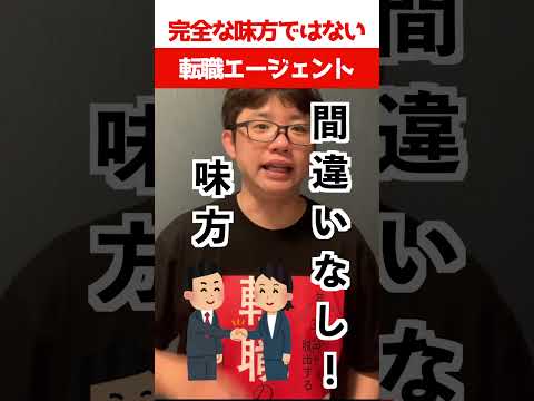 転職エージェントを利用する際の注意点！ #転職 #転職活動 #転職の技法 #年収アップ