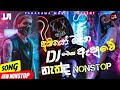 New Sinhala Dj Nonstop 2023 Top Hits Sinhala Dj Nonstop 2023 New Dj Nonstop Sinhala 2023