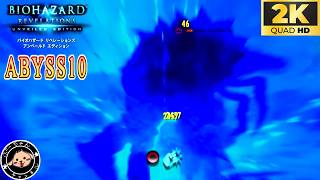 【２０２６年】ABYSS10ノーダメ（グラトニーなし・オートローダーなし・武器ブーストなし） #バイオハザードリベレーションズ