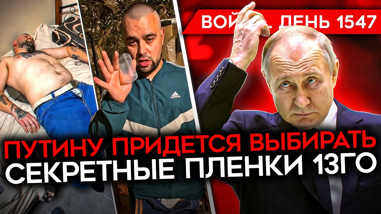 ДЕНЬ 1547. ГОРЯТ НПЗ/ ДЕСЯТКИ УБИТЫХ КАДЫРОВЦЕВ/ ТУПИК ДЛЯ ПУТИНА/ ЯДЕРНЫЕ УЧЕН?