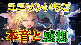 【ヘブバン】新ユニゾン水瀬いちご&蒼井えりかの性能がヤバすぎる　攻撃も防御も強い？性能解説【heaven burns red】