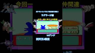#pokemon #ポケモン #ポケモン実況 #ゲーム実況 #ゲーム #エメラルド #エメラルド実況 #ゲーム配信 #ゲーム実況者好きと繋がりたい
