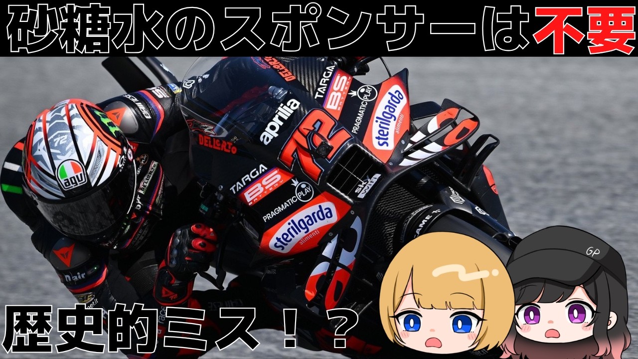 【DUCATIの歴史的ミス】アプリリアがレッドブルを蹴った？【ゆっくりMotoGP解説】