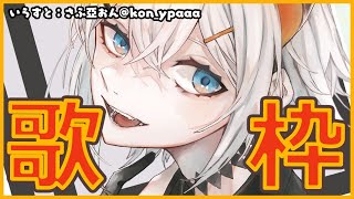 【歌枠】1時間だけ歌枠！【にじさんじ/レヴィ・エリファ】
