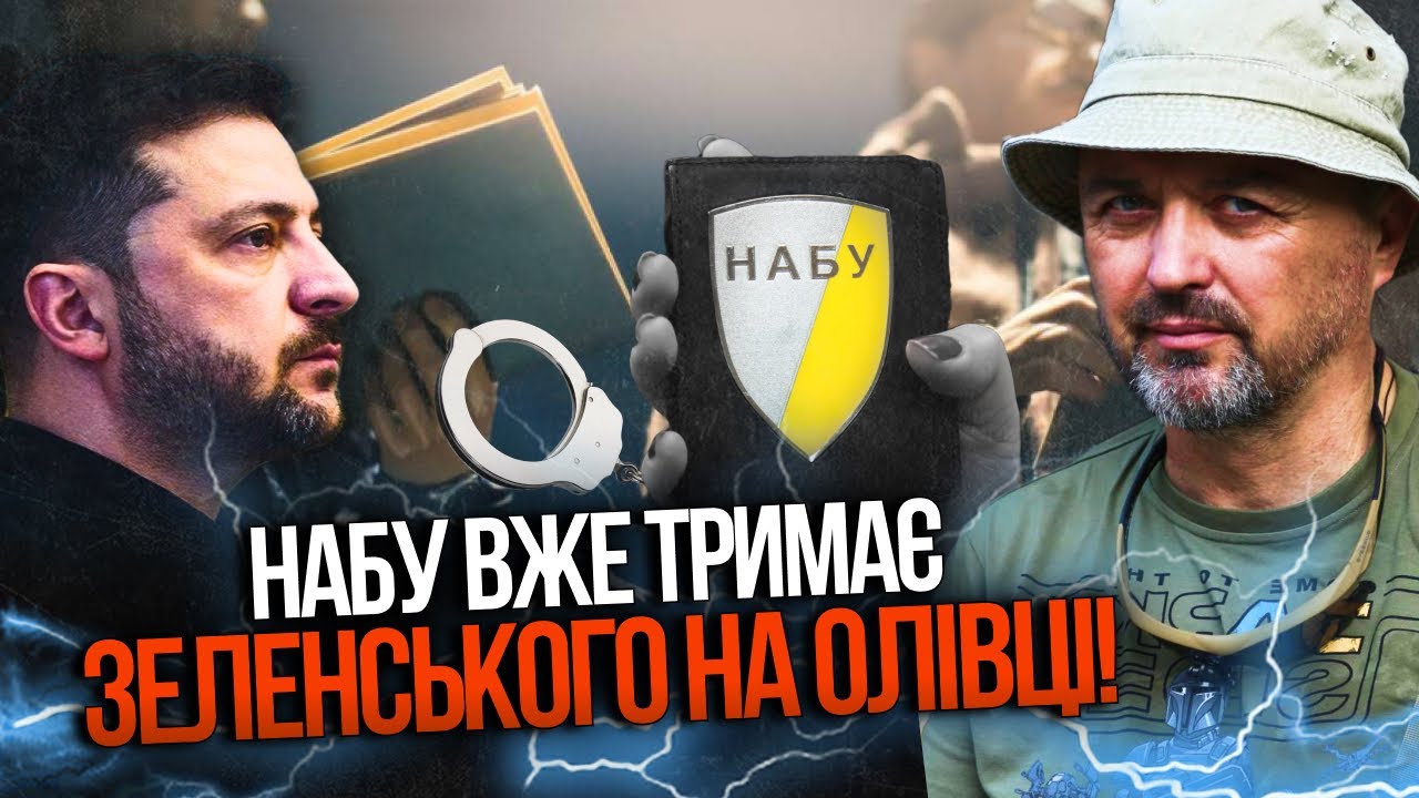 💥НАБУ зіллє правду про Зеленського, коли той не буде готовий! / ЛАПІН