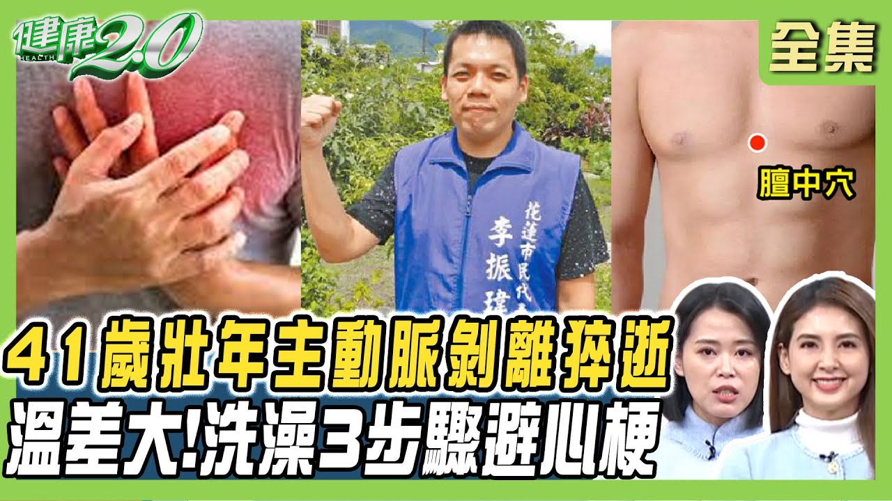 42歲執行長洗完澡竟猝死 ！舌下1症狀、眼睛爆血絲是警訊