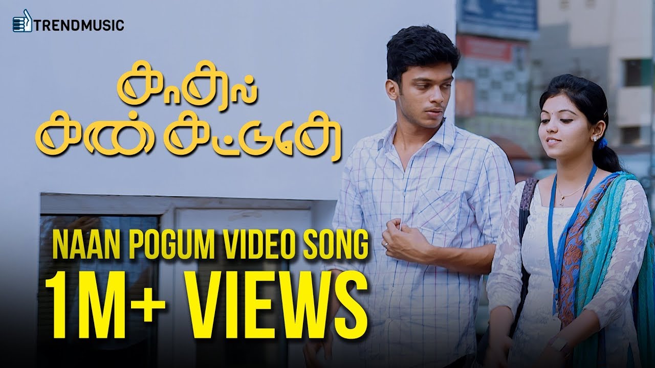 Naan Pogum Lyrics  | Kadhal Kan Kattuthe | Aneeruth, Athulya, Kg | Jananie Sv, Naresh Iyer | Pavan