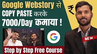 Google Web Stories Complete Details | Copy Paste Job 2022 | Praveen Dilliwala #earnmoneyonline
