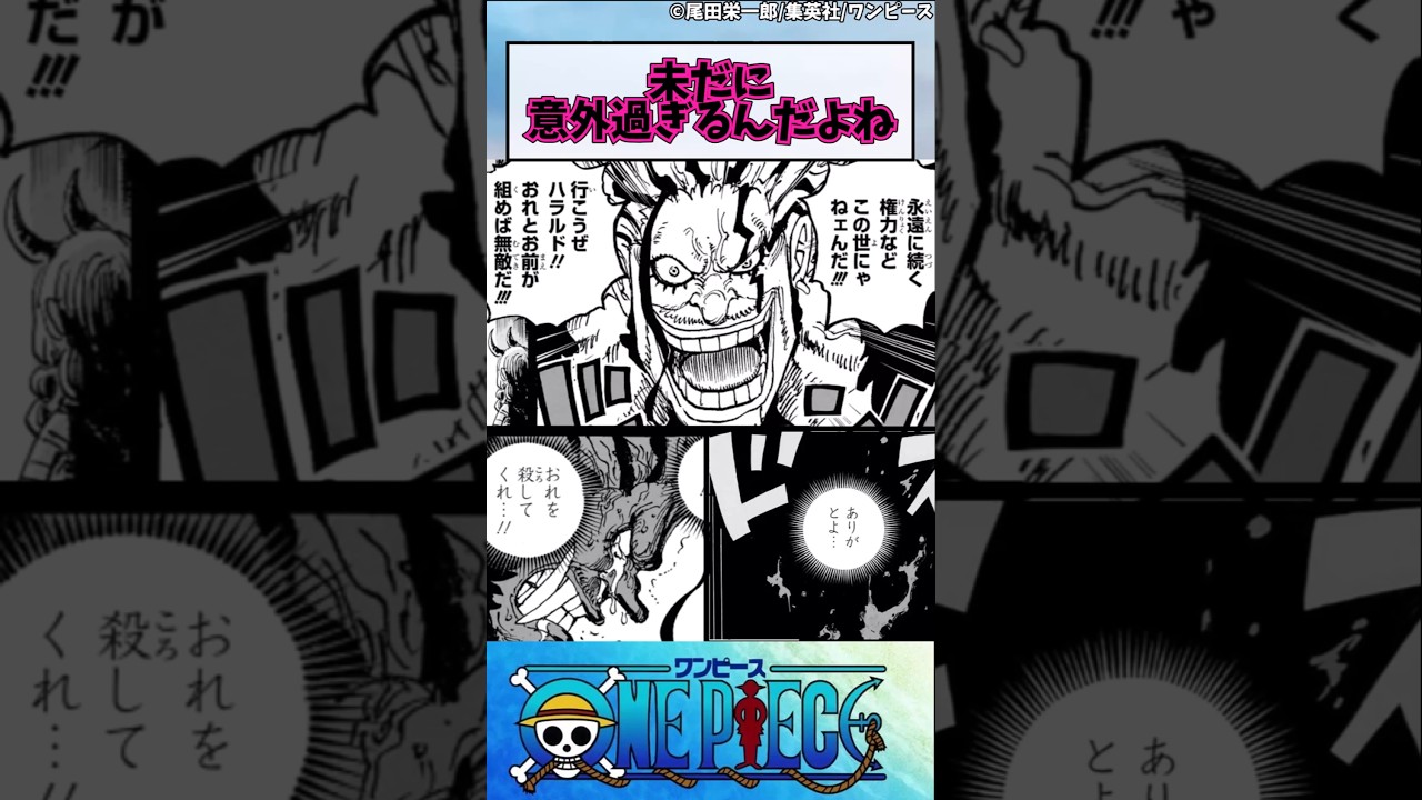 【ワンピース】未だに意外過ぎるんだよね#shorts