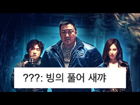 마동석 신작 거룩한 밤 진짜 개웃긴 반응 모음