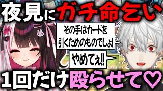 夜見れなにガチで命乞いする葛葉【切り抜き/にじさんじ/遊戯王】