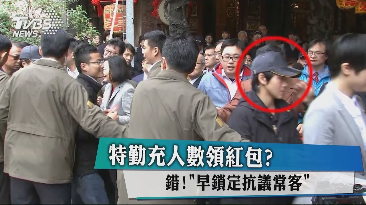特勤充人數領紅包? 錯!「早鎖定抗議常客」