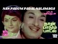 Mgr நான் பாடும் பாடல் MGR SONG வரிகளுடன் NAN PADUM P