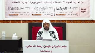 صورة الدورة العلمية الثانية والعشرون - أصول العقائد الدينية (3) - أ د سامي الصقير - 27 محرم 1445هـ
