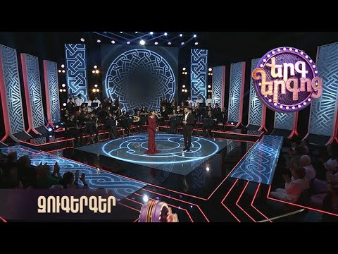 Երգ երգոց. զուգերգեր