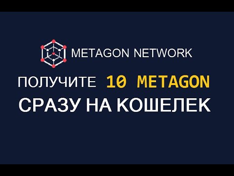 РАЗДАЮТ БЕСПЛАТНО 100 DAX + 10 METAGON и 40 TED на 200$ 🔘 ▪ #811