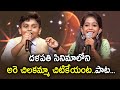 Chilakamma Chitikeyanga Song Rishil Harshini Performance Padutha Theeyaga ETV