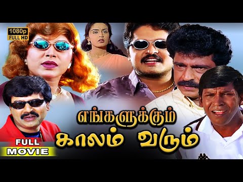 Engalukkum Kaalam Varum