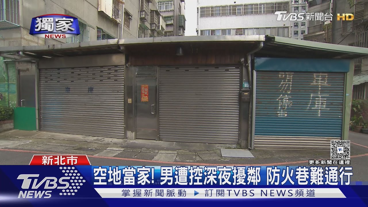 男遭控住「防火巷空地」 5年備傢俱如套房