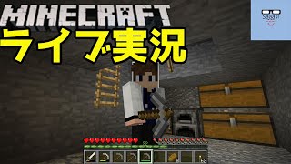マインクラフト実況ライブ さーしのサバイバル生活　#01