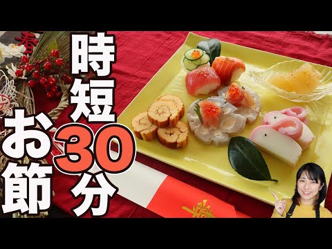 ワンプレートおせち5品