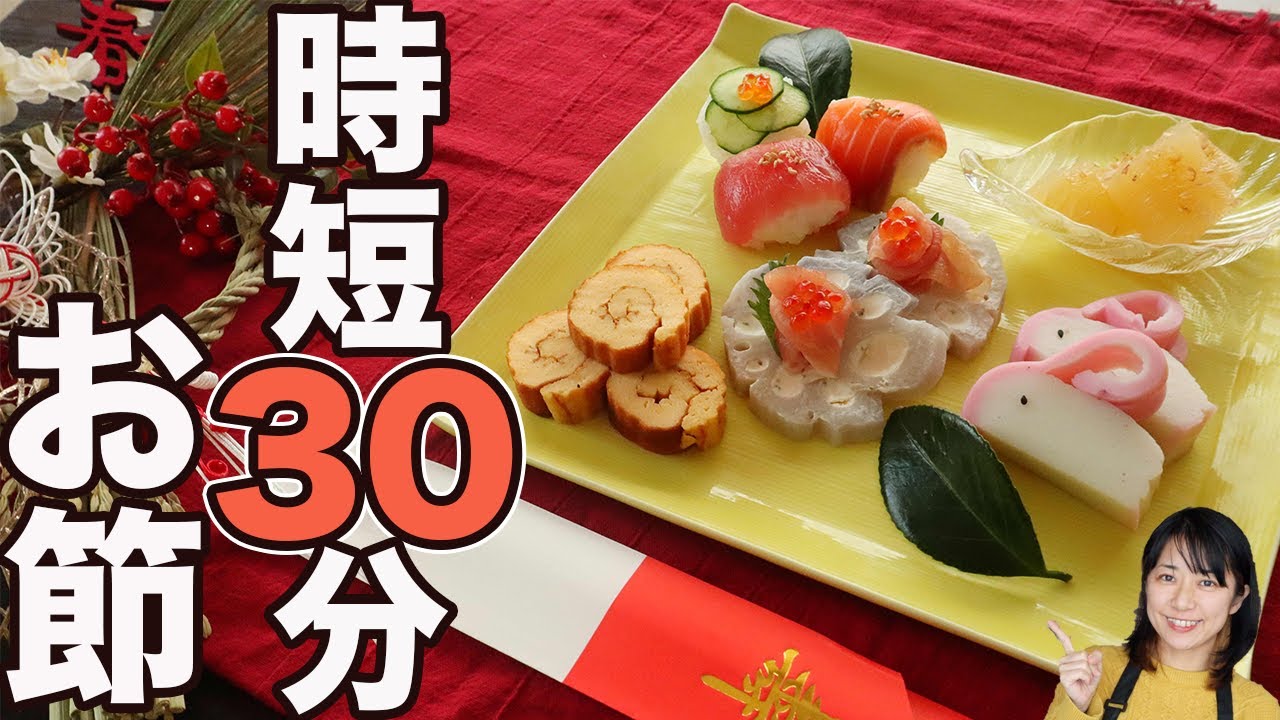 ワンプレートおせち5品