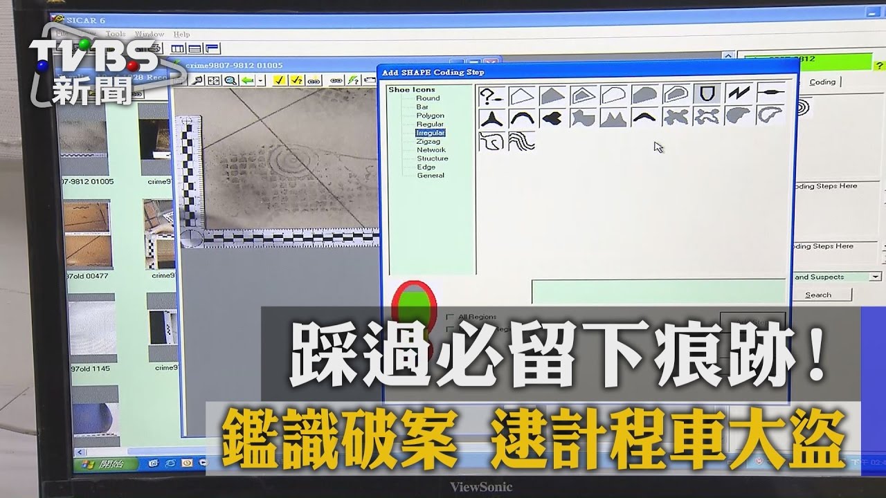 踩過必留下痕跡！　鑑識破案逮計程車大盜