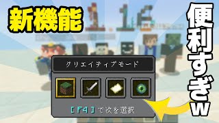 【マイクラ1.16】新機能が便利すぎる!！まだまだ知らないアップデート情報[Minecraft 1.16 JAVA/BE]