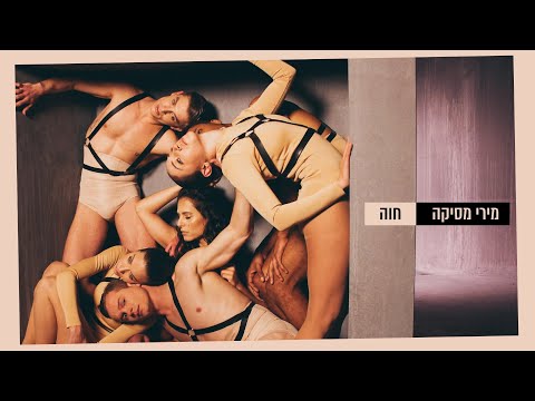 Video thumbnail for Hava - חוה