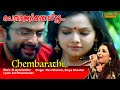 Chembarathi Kammalittu Full Video Song HD Manikyakallu Movie Song REMASTERED