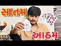 Types Of People In સાતમ આઠમ | Mangesh Prajapati | gujrati comedy | Just An Act