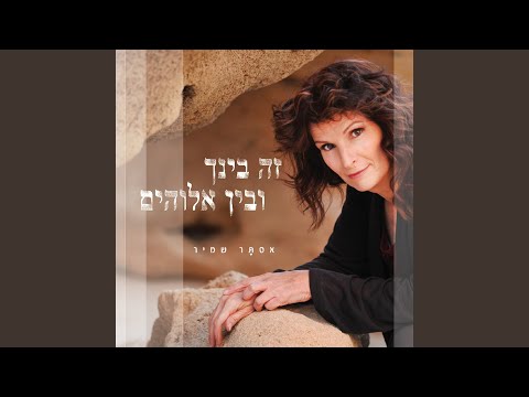 Video thumbnail for Asiti Hachi Tov She’efshar - עשיתי הכי טוב שאפשר