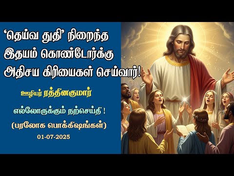 To the Heart that 'Praise God,' God does wondrous works !