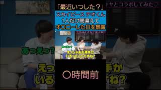 【スカイピース】間違えてオ〇ニーした日を言うテオくん【ジュキヤ】【深田えいみ】【深田えいみ切り抜き】