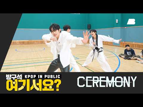 [방구석 여기서요?] 스트레이 키즈 Stray Kids - CEREMONY | 커버댄스 Dance Cover