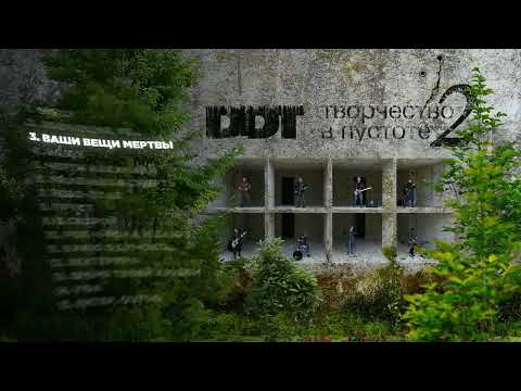 Video thumbnail for Ваши вещи мертвы (YTAD)