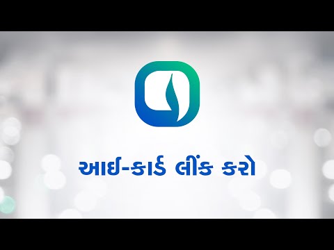 Watch આઈ-કાર્ડ લીંક કરો