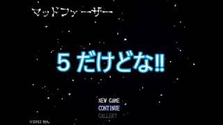『古き良き』マッドファーザー実況プレイpart5