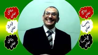 27 □ 72 تثنية وجمع وتأنيث كلمة ذو image