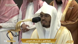 Download lagu 25th Jun 2023 Makkah Maghrib Sheikh Dosary mp3 Download lagu 25th Jun 2023 Makkah Maghrib Sheikh Dosary mp3