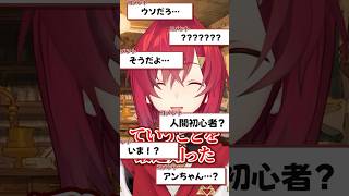 【当たり前すぎて】アンジュが気づいた人体の真理にリスナー騒然... #shorts #アンジュカトリーナ #にじさんじ #vtuber