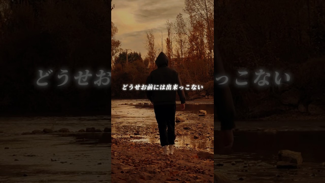 周りの声なんて気にするな。#モチベーション#名言 #マインド #自己啓発