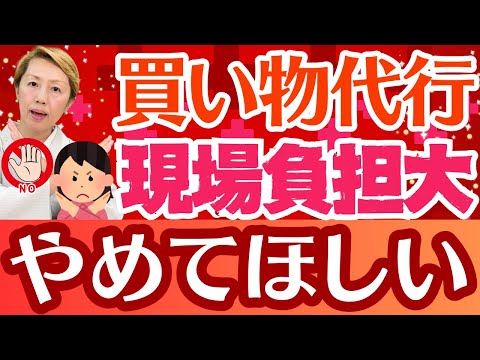 【患者の買い物】もう止めよう！売店や業者との協力が必須な時代！医療従事者が行う患者の買い物代行【シンカ越前】