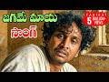 Devadasu Movie Song Jagame Maaya Bratuke Maya ANR Savitri