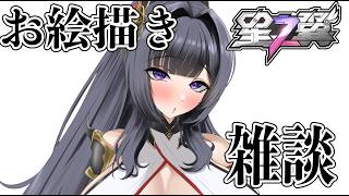 【星の翼】イラコンの秋雲描く！＋秋雲orデッドマスター使うかも【StarWard】