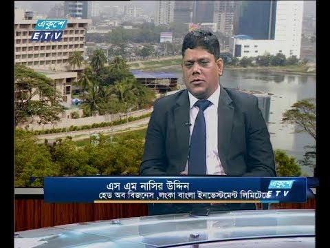 একুশের বিজনেস সকাল ২০ জানুয়ারি ২০১৯(আলোচক: এস এম নাসির উদ্দিন-হেড অব বিজনেস, লংকা বাংলা ইনভেস্টমেন্ট লিমিটেড।)