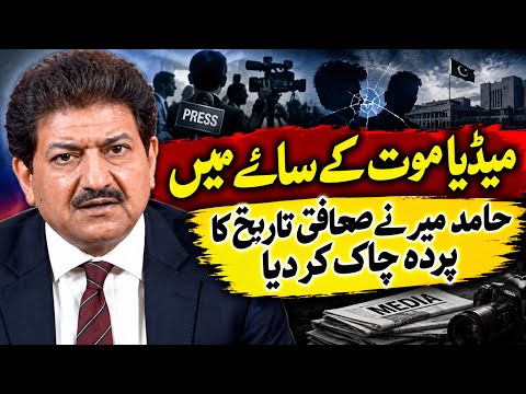 JOURNALISM UNDER SHADOW OF DEATH! HAMID MIR BREAKS SILENCE ON THE DANGERS OF REPORTING IN PAKISTAN!