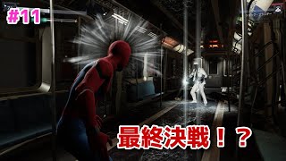 犯人を逮捕しました -#11- [実況なし/Spider-Man]