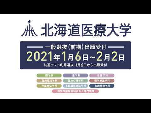 北海道医療大学 CM チームで学ぶ。医療を変える。