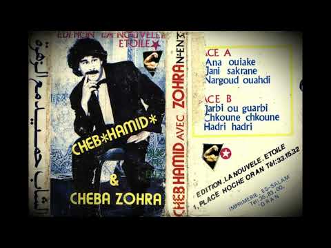 Cheb Hamid - Hadri Hadri (Hawdi Hawdi) - الشاب حميد - حدري حدري (هودي هودي)